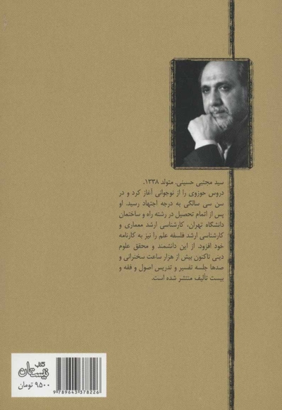 پویش پیامبر - سلسله مباحث پیامبر شناسی (معرفت و محبت، خلقت تا بعثت، بعثت تا رحلت)